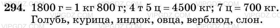 Изображение решения 3 на Задание 294 из ГДЗ по Математике за 5 класс: Н. Я. Виленкин, В. И. Жохов, А. С. Чесноков, С. И. Шварцбурд.