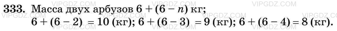 Изображение решения 3 на Задание 333 из ГДЗ по Математике за 5 класс: Н. Я. Виленкин, В. И. Жохов, А. С. Чесноков, С. И. Шварцбурд.