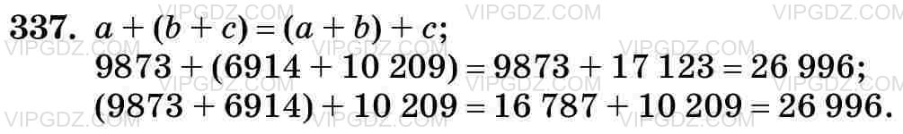 Изображение решения 3 на Задание 337 из ГДЗ по Математике за 5 класс: Н. Я. Виленкин, В. И. Жохов, А. С. Чесноков, С. И. Шварцбурд.