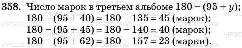 Изображение решения 3 на Задание 358 из ГДЗ по Математике за 5 класс: Н. Я. Виленкин, В. И. Жохов, А. С. Чесноков, С. И. Шварцбурд.