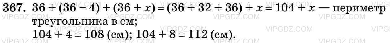 Изображение решения 3 на Задание 367 из ГДЗ по Математике за 5 класс: Н. Я. Виленкин, В. И. Жохов, А. С. Чесноков, С. И. Шварцбурд.