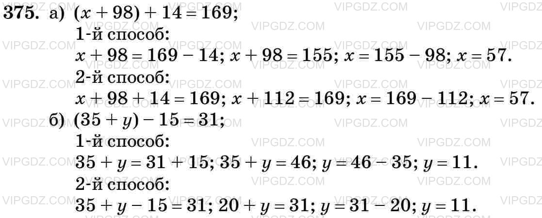 Изображение решения 3 на Задание 375 из ГДЗ по Математике за 5 класс: Н. Я. Виленкин, В. И. Жохов, А. С. Чесноков, С. И. Шварцбурд.