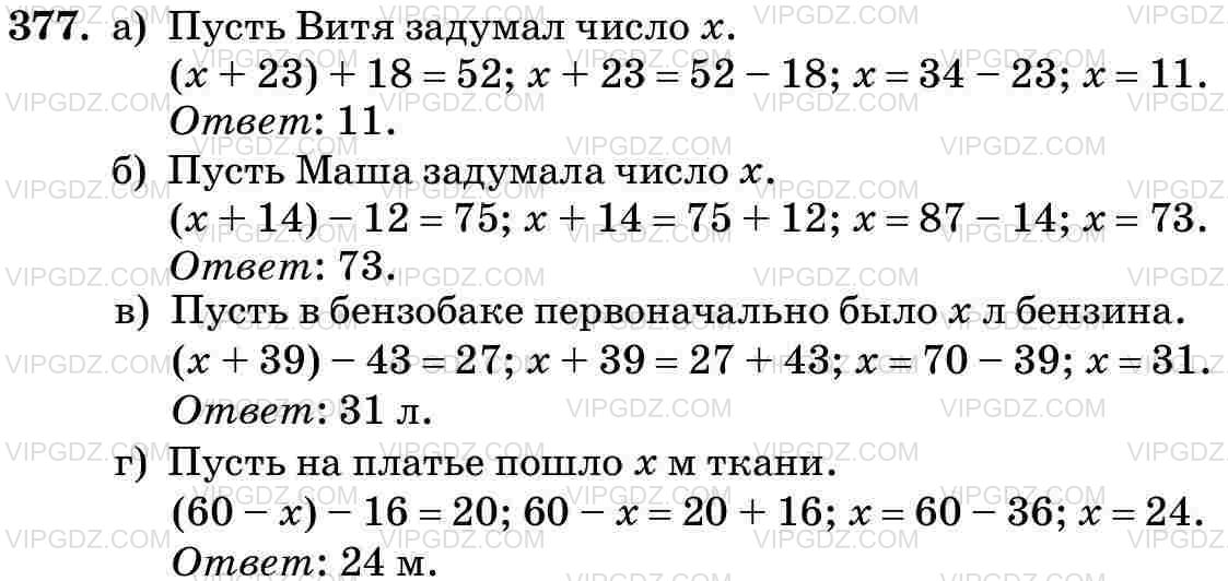 Изображение решения 3 на Задание 377 из ГДЗ по Математике за 5 класс: Н. Я. Виленкин, В. И. Жохов, А. С. Чесноков, С. И. Шварцбурд.