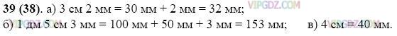 Изображение решения 3 на Задание 39 из ГДЗ по Математике за 5 класс: Н. Я. Виленкин, В. И. Жохов, А. С. Чесноков, С. И. Шварцбурд.