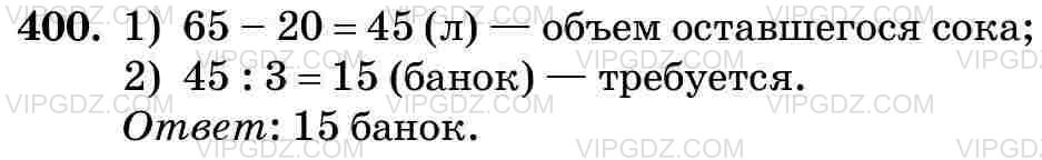 Изображение решения 3 на Задание 400 из ГДЗ по Математике за 5 класс: Н. Я. Виленкин, В. И. Жохов, А. С. Чесноков, С. И. Шварцбурд.