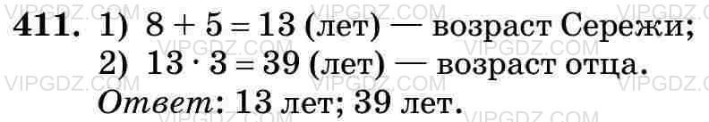 Изображение решения 3 на Задание 411 из ГДЗ по Математике за 5 класс: Н. Я. Виленкин, В. И. Жохов, А. С. Чесноков, С. И. Шварцбурд.