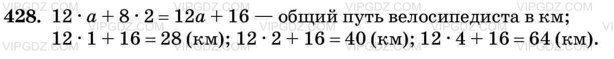 Изображение решения 3 на Задание 428 из ГДЗ по Математике за 5 класс: Н. Я. Виленкин, В. И. Жохов, А. С. Чесноков, С. И. Шварцбурд.