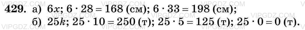 Изображение решения 3 на Задание 429 из ГДЗ по Математике за 5 класс: Н. Я. Виленкин, В. И. Жохов, А. С. Чесноков, С. И. Шварцбурд.