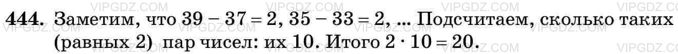 Изображение решения 3 на Задание 444 из ГДЗ по Математике за 5 класс: Н. Я. Виленкин, В. И. Жохов, А. С. Чесноков, С. И. Шварцбурд.