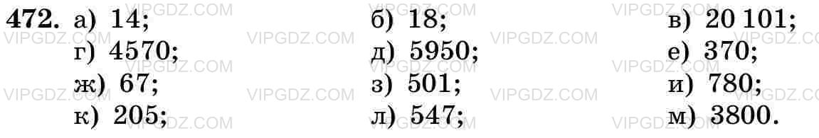 Изображение решения 3 на Задание 472 из ГДЗ по Математике за 5 класс: Н. Я. Виленкин, В. И. Жохов, А. С. Чесноков, С. И. Шварцбурд.