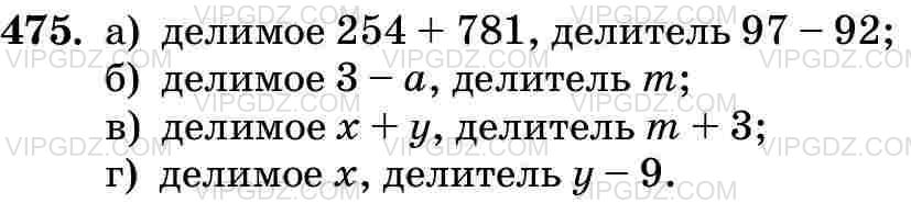 Изображение решения 3 на Задание 475 из ГДЗ по Математике за 5 класс: Н. Я. Виленкин, В. И. Жохов, А. С. Чесноков, С. И. Шварцбурд.