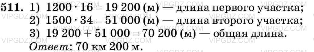 Изображение решения 3 на Задание 511 из ГДЗ по Математике за 5 класс: Н. Я. Виленкин, В. И. Жохов, А. С. Чесноков, С. И. Шварцбурд.