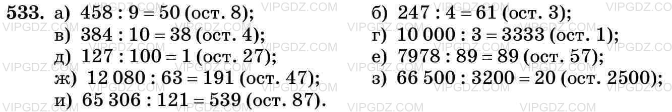 Изображение решения 3 на Задание 533 из ГДЗ по Математике за 5 класс: Н. Я. Виленкин, В. И. Жохов, А. С. Чесноков, С. И. Шварцбурд.