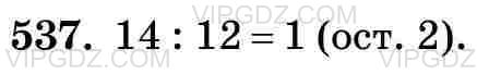 Изображение решения 3 на Задание 537 из ГДЗ по Математике за 5 класс: Н. Я. Виленкин, В. И. Жохов, А. С. Чесноков, С. И. Шварцбурд.