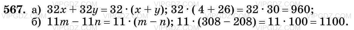 Изображение решения 3 на Задание 567 из ГДЗ по Математике за 5 класс: Н. Я. Виленкин, В. И. Жохов, А. С. Чесноков, С. И. Шварцбурд.
