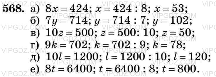 Изображение решения 3 на Задание 568 из ГДЗ по Математике за 5 класс: Н. Я. Виленкин, В. И. Жохов, А. С. Чесноков, С. И. Шварцбурд.