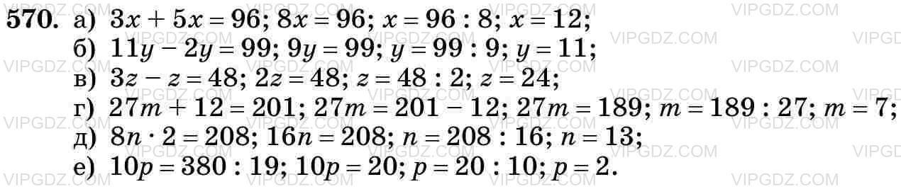 Изображение решения 3 на Задание 570 из ГДЗ по Математике за 5 класс: Н. Я. Виленкин, В. И. Жохов, А. С. Чесноков, С. И. Шварцбурд.