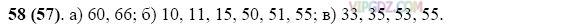 Изображение решения 3 на Задание 58 из ГДЗ по Математике за 5 класс: Н. Я. Виленкин, В. И. Жохов, А. С. Чесноков, С. И. Шварцбурд.