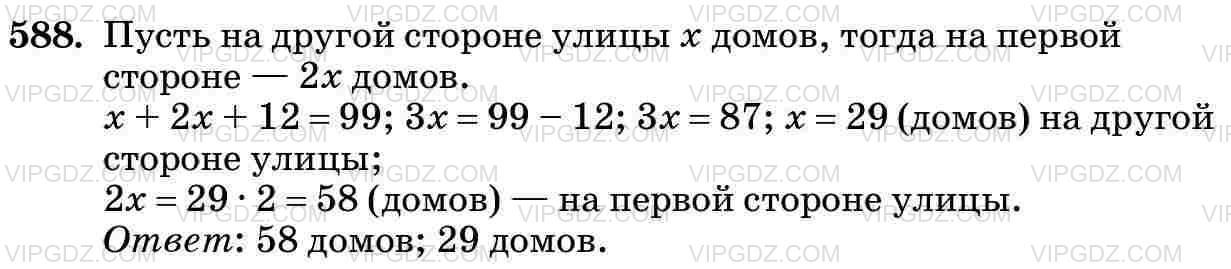 Изображение решения 3 на Задание 588 из ГДЗ по Математике за 5 класс: Н. Я. Виленкин, В. И. Жохов, А. С. Чесноков, С. И. Шварцбурд.