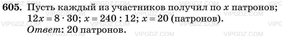 Изображение решения 3 на Задание 605 из ГДЗ по Математике за 5 класс: Н. Я. Виленкин, В. И. Жохов, А. С. Чесноков, С. И. Шварцбурд.