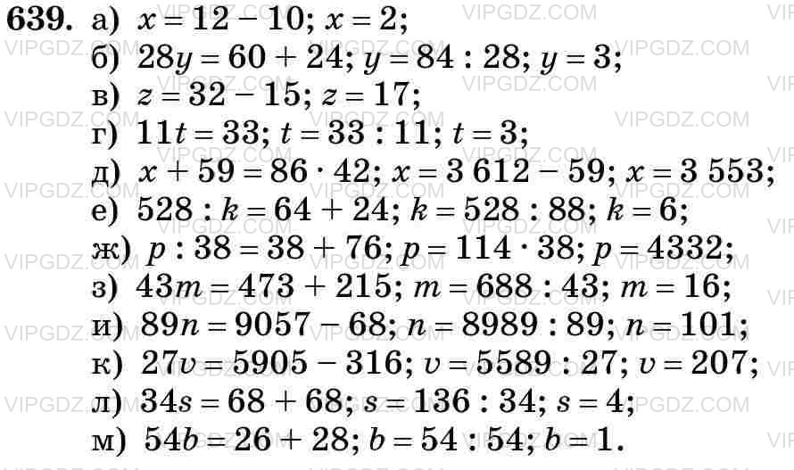 Изображение решения 3 на Задание 639 из ГДЗ по Математике за 5 класс: Н. Я. Виленкин, В. И. Жохов, А. С. Чесноков, С. И. Шварцбурд.