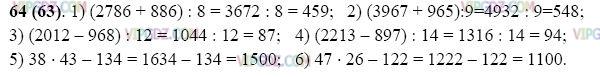 Изображение решения 3 на Задание 64 из ГДЗ по Математике за 5 класс: Н. Я. Виленкин, В. И. Жохов, А. С. Чесноков, С. И. Шварцбурд.