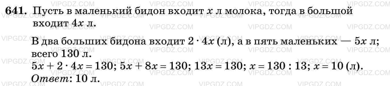 Изображение решения 3 на Задание 641 из ГДЗ по Математике за 5 класс: Н. Я. Виленкин, В. И. Жохов, А. С. Чесноков, С. И. Шварцбурд.
