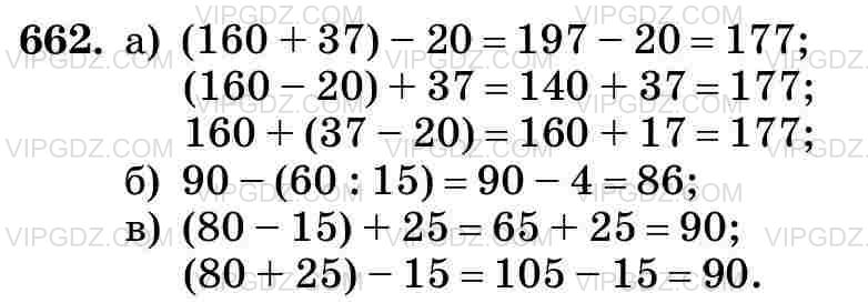 Изображение решения 3 на Задание 662 из ГДЗ по Математике за 5 класс: Н. Я. Виленкин, В. И. Жохов, А. С. Чесноков, С. И. Шварцбурд.
