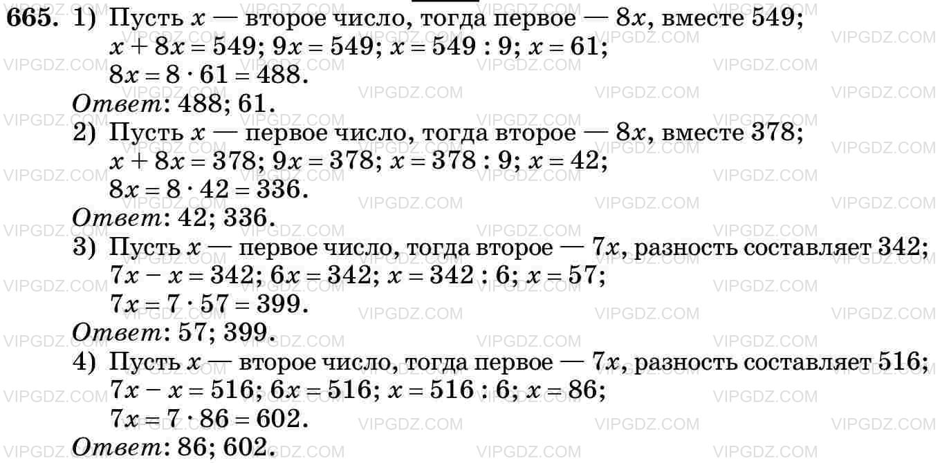 Изображение решения 3 на Задание 665 из ГДЗ по Математике за 5 класс: Н. Я. Виленкин, В. И. Жохов, А. С. Чесноков, С. И. Шварцбурд.