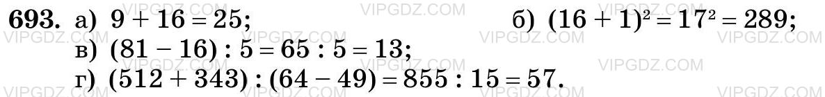 Изображение решения 3 на Задание 693 из ГДЗ по Математике за 5 класс: Н. Я. Виленкин, В. И. Жохов, А. С. Чесноков, С. И. Шварцбурд.