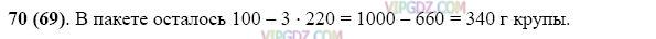 Изображение решения 3 на Задание 70 из ГДЗ по Математике за 5 класс: Н. Я. Виленкин, В. И. Жохов, А. С. Чесноков, С. И. Шварцбурд.