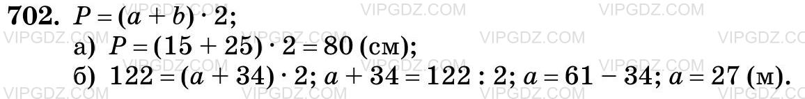 Изображение решения 3 на Задание 702 из ГДЗ по Математике за 5 класс: Н. Я. Виленкин, В. И. Жохов, А. С. Чесноков, С. И. Шварцбурд.