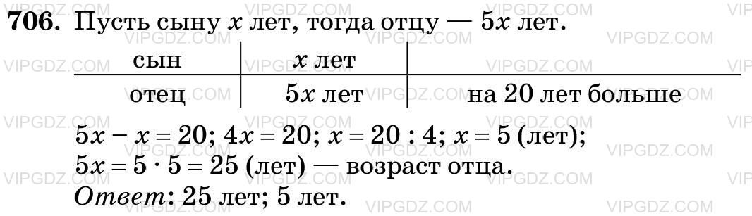Изображение решения 3 на Задание 706 из ГДЗ по Математике за 5 класс: Н. Я. Виленкин, В. И. Жохов, А. С. Чесноков, С. И. Шварцбурд.