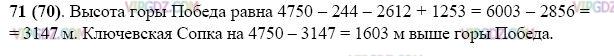 Изображение решения 3 на Задание 71 из ГДЗ по Математике за 5 класс: Н. Я. Виленкин, В. И. Жохов, А. С. Чесноков, С. И. Шварцбурд.