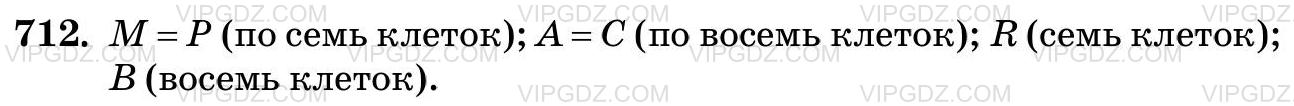 Изображение решения 3 на Задание 712 из ГДЗ по Математике за 5 класс: Н. Я. Виленкин, В. И. Жохов, А. С. Чесноков, С. И. Шварцбурд.