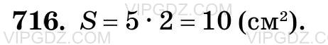 Изображение решения 3 на Задание 716 из ГДЗ по Математике за 5 класс: Н. Я. Виленкин, В. И. Жохов, А. С. Чесноков, С. И. Шварцбурд.
