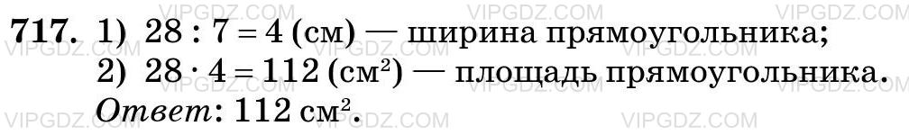 Изображение решения 3 на Задание 717 из ГДЗ по Математике за 5 класс: Н. Я. Виленкин, В. И. Жохов, А. С. Чесноков, С. И. Шварцбурд.