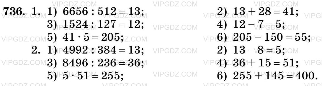 Изображение решения 3 на Задание 736 из ГДЗ по Математике за 5 класс: Н. Я. Виленкин, В. И. Жохов, А. С. Чесноков, С. И. Шварцбурд.