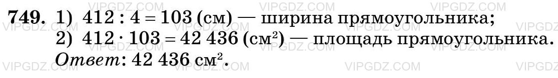 Изображение решения 3 на Задание 749 из ГДЗ по Математике за 5 класс: Н. Я. Виленкин, В. И. Жохов, А. С. Чесноков, С. И. Шварцбурд.