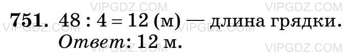 Изображение решения 3 на Задание 751 из ГДЗ по Математике за 5 класс: Н. Я. Виленкин, В. И. Жохов, А. С. Чесноков, С. И. Шварцбурд.