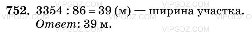 Изображение решения 3 на Задание 752 из ГДЗ по Математике за 5 класс: Н. Я. Виленкин, В. И. Жохов, А. С. Чесноков, С. И. Шварцбурд.