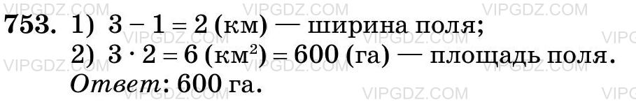 Изображение решения 3 на Задание 753 из ГДЗ по Математике за 5 класс: Н. Я. Виленкин, В. И. Жохов, А. С. Чесноков, С. И. Шварцбурд.