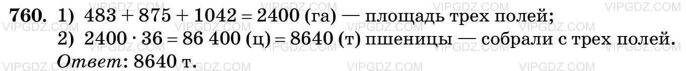 Изображение решения 3 на Задание 760 из ГДЗ по Математике за 5 класс: Н. Я. Виленкин, В. И. Жохов, А. С. Чесноков, С. И. Шварцбурд.