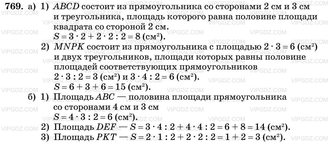 Изображение решения 3 на Задание 769 из ГДЗ по Математике за 5 класс: Н. Я. Виленкин, В. И. Жохов, А. С. Чесноков, С. И. Шварцбурд.