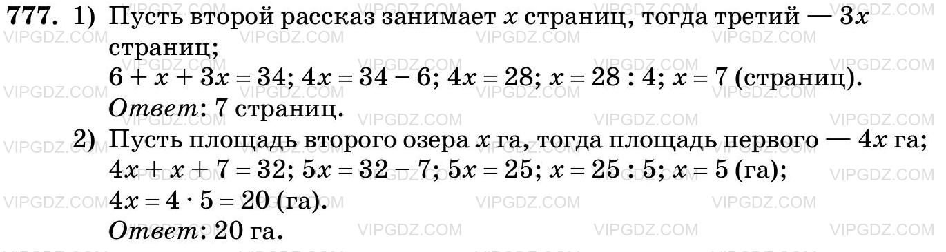 Изображение решения 3 на Задание 777 из ГДЗ по Математике за 5 класс: Н. Я. Виленкин, В. И. Жохов, А. С. Чесноков, С. И. Шварцбурд.