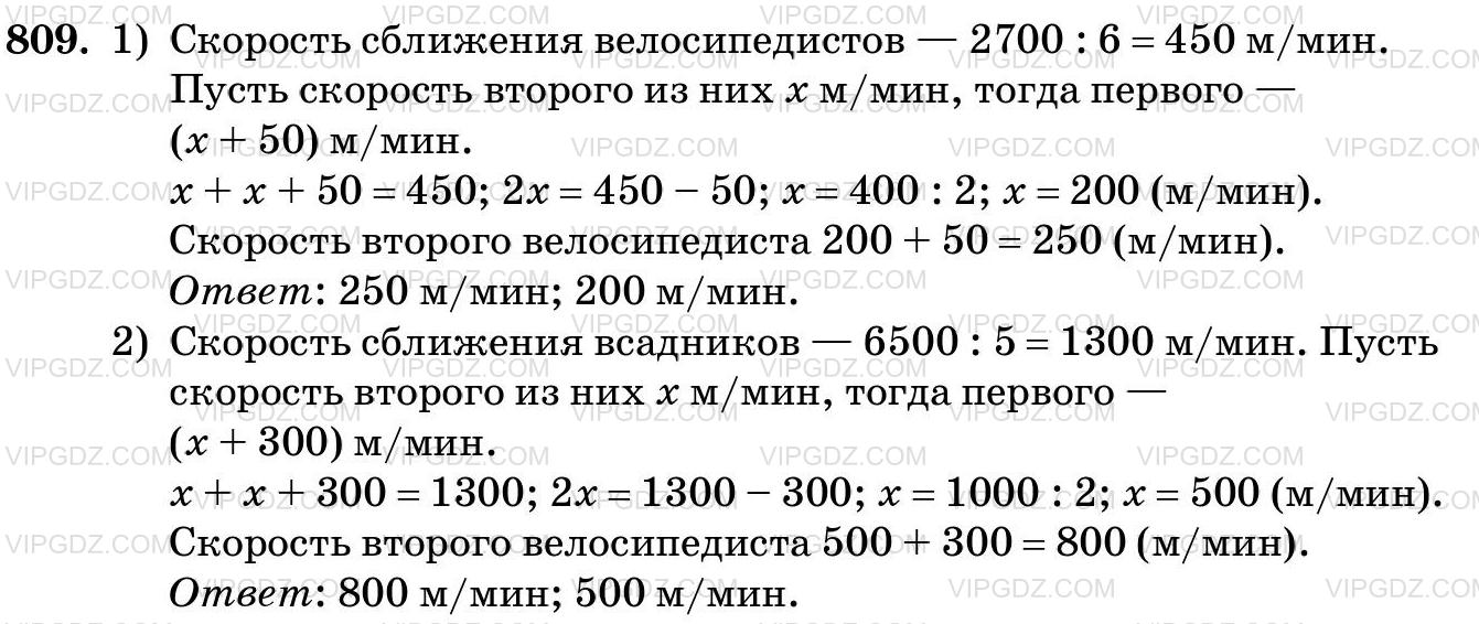 Изображение решения 3 на Задание 809 из ГДЗ по Математике за 5 класс: Н. Я. Виленкин, В. И. Жохов, А. С. Чесноков, С. И. Шварцбурд.