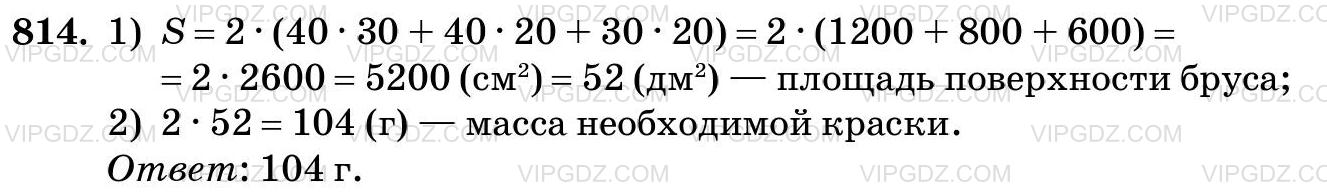 Изображение решения 3 на Задание 814 из ГДЗ по Математике за 5 класс: Н. Я. Виленкин, В. И. Жохов, А. С. Чесноков, С. И. Шварцбурд.