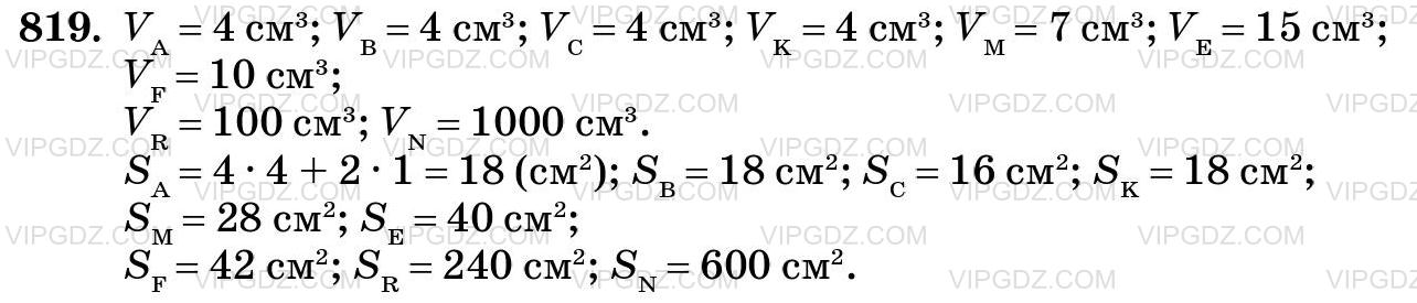 Изображение решения 3 на Задание 819 из ГДЗ по Математике за 5 класс: Н. Я. Виленкин, В. И. Жохов, А. С. Чесноков, С. И. Шварцбурд.