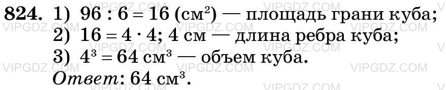 Изображение решения 3 на Задание 824 из ГДЗ по Математике за 5 класс: Н. Я. Виленкин, В. И. Жохов, А. С. Чесноков, С. И. Шварцбурд.
