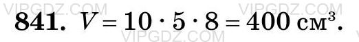 Изображение решения 3 на Задание 841 из ГДЗ по Математике за 5 класс: Н. Я. Виленкин, В. И. Жохов, А. С. Чесноков, С. И. Шварцбурд.